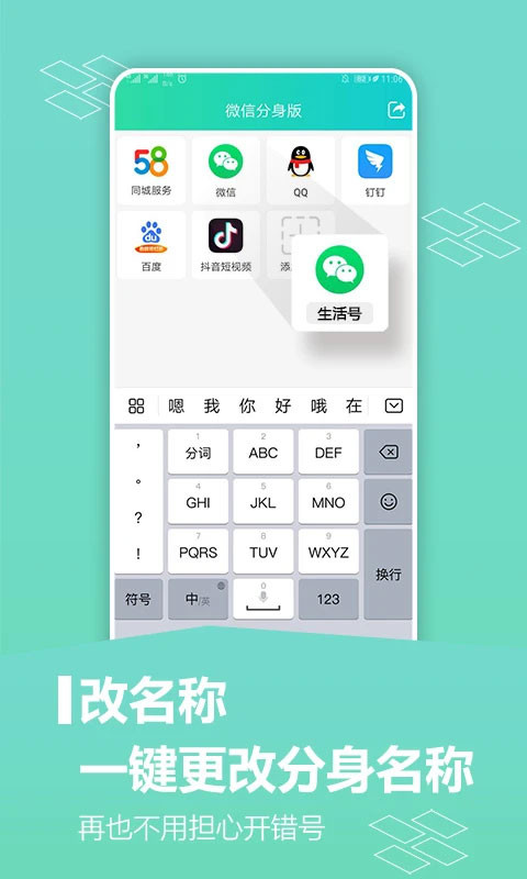 微信分身版app软件封面