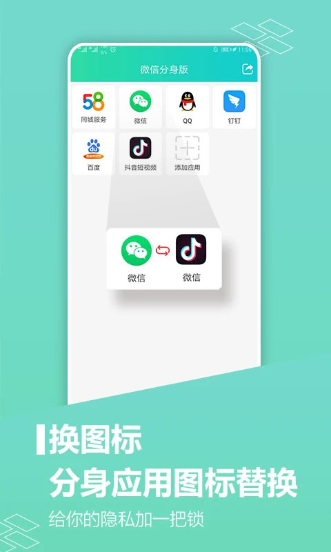 微信分身版app软件封面