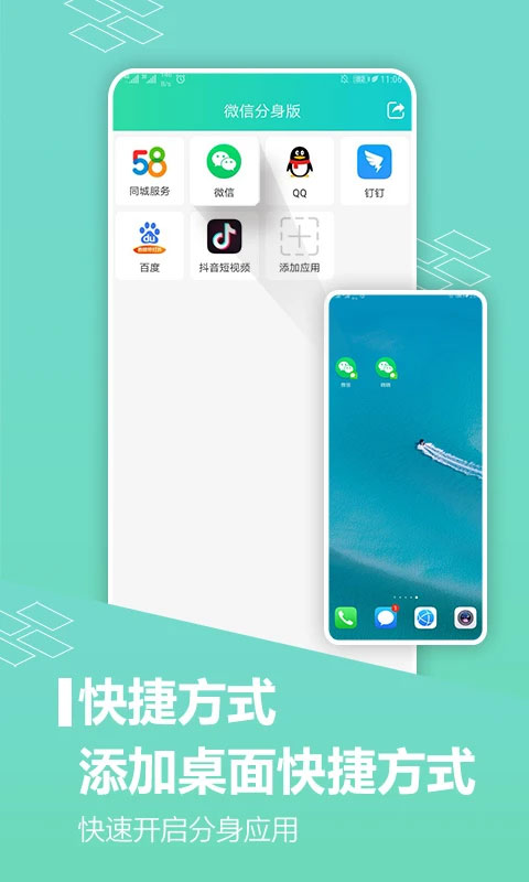 微信分身版app软件封面