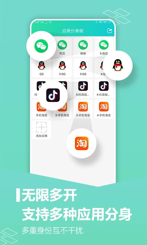微信分身版app软件封面