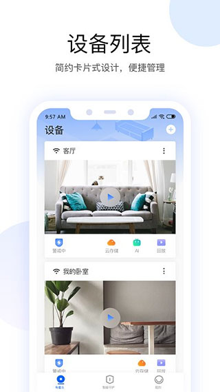 有看头监控app软件封面