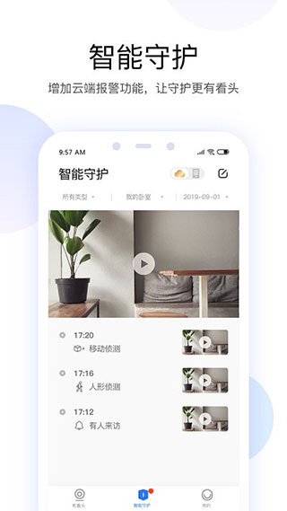 有看头监控app软件封面
