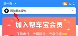 添加我的爱车