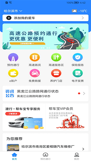 帮车宝app软件封面