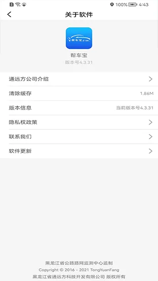 帮车宝app软件封面