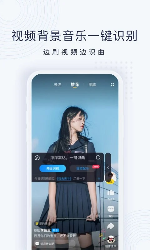 浮浮雷达听歌识曲软件软件封面
