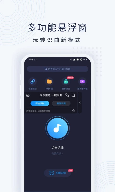 浮浮雷达听歌识曲软件软件封面