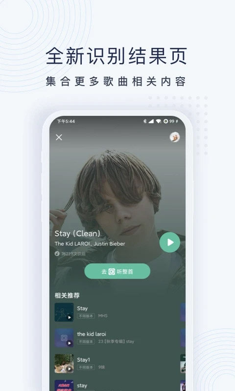 浮浮雷达听歌识曲软件软件封面