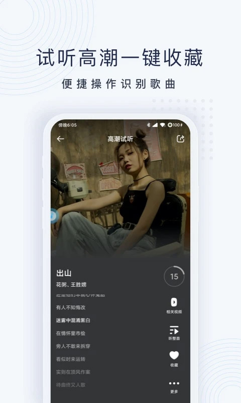 浮浮雷达听歌识曲软件软件封面