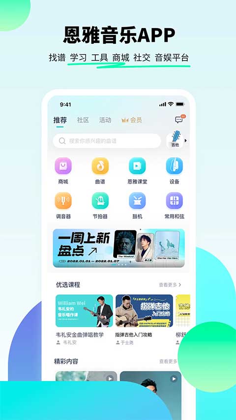 恩雅音乐app软件封面