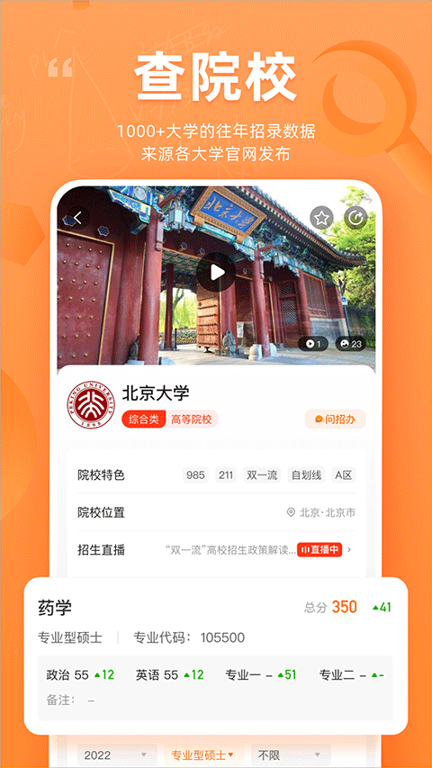 掌上考研app第1张手机截图