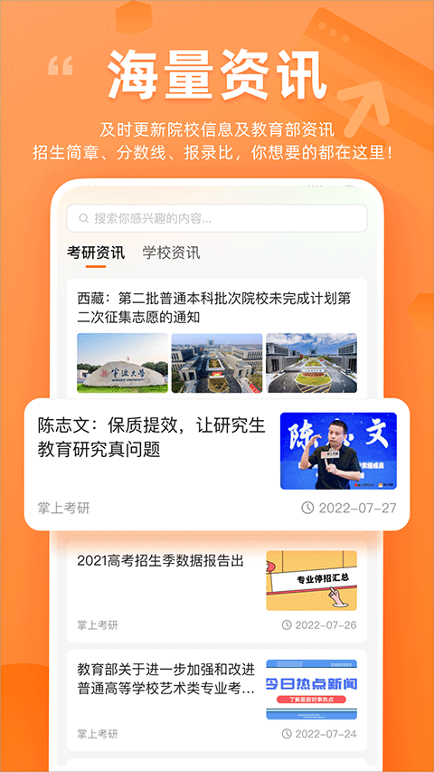 掌上考研app第3张手机截图
