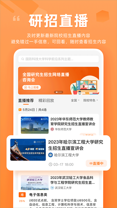 掌上考研app第4张手机截图