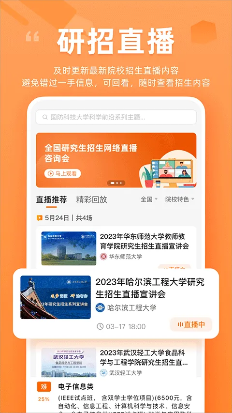 掌上考研app软件封面