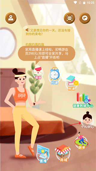 快快减肥Plus App 登录界面