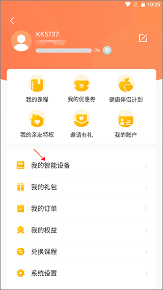 快快减肥Plus App 个人中心