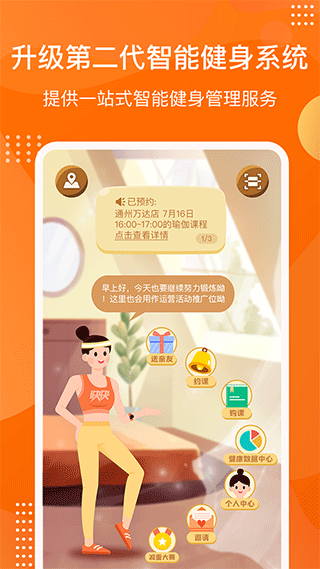 快快减肥Plus app软件封面