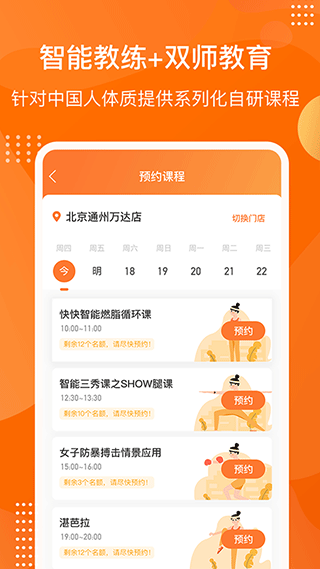 快快减肥Plus app软件封面