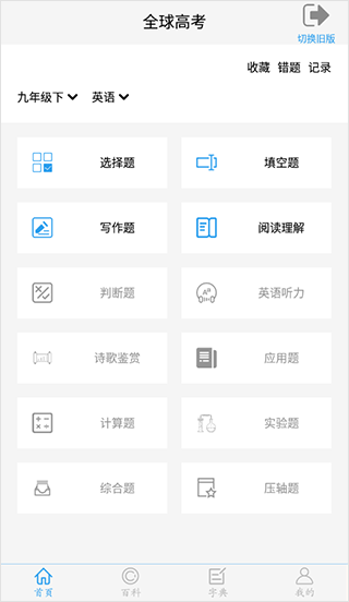 全球高考app软件封面