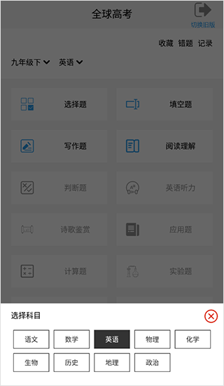 全球高考app软件封面