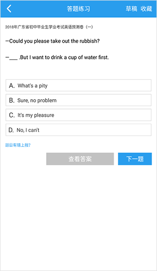 全球高考app软件封面