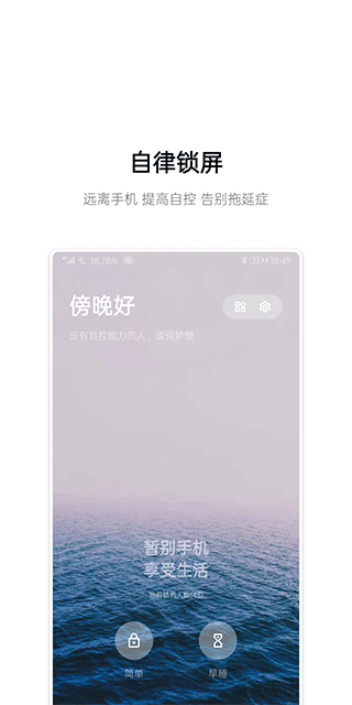 早睡app软件封面