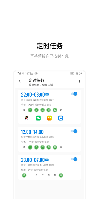 早睡app软件封面