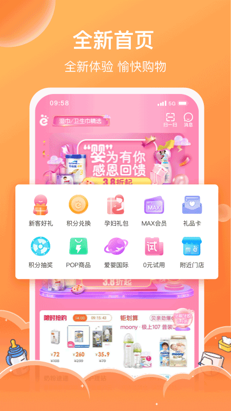 爱婴室app软件封面