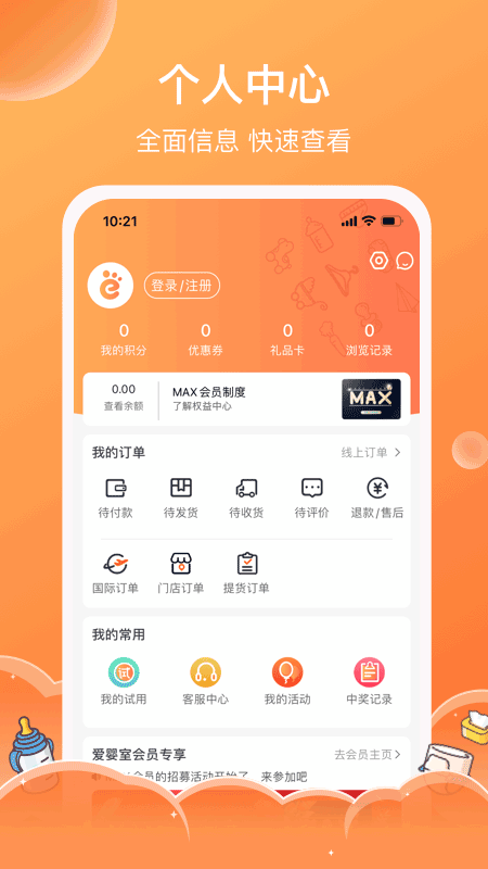 爱婴室app软件封面