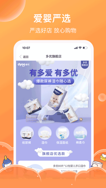 爱婴室app软件封面