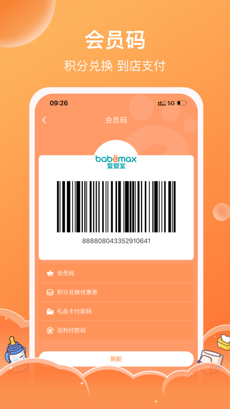 爱婴室app软件封面