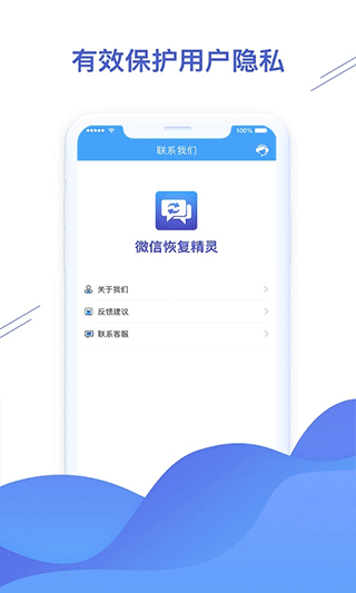 聊天恢复精灵app软件封面