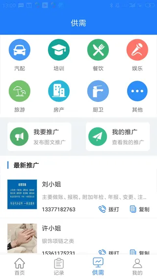 易拓客app软件封面