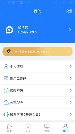 易拓客app软件封面