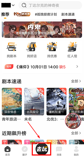 去玩界面