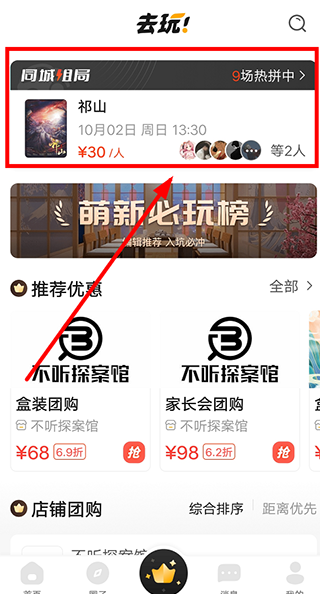 同城组局界面