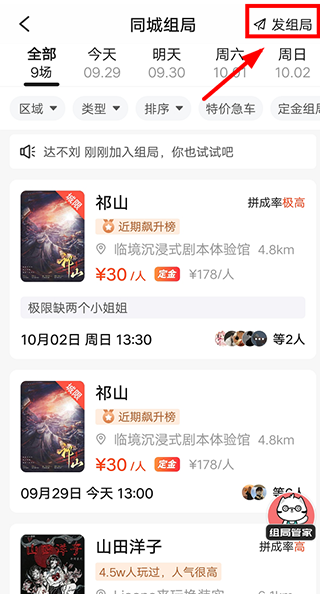 发组局界面