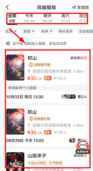 参与组局界面