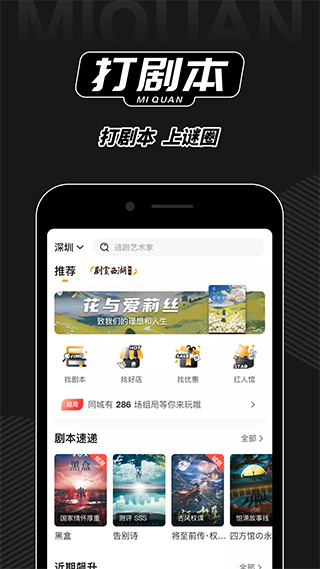 谜圈剧本杀app软件封面