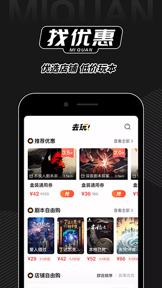 谜圈剧本杀app软件封面