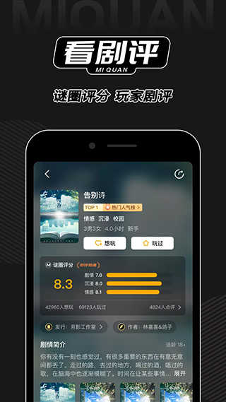 谜圈剧本杀app软件封面