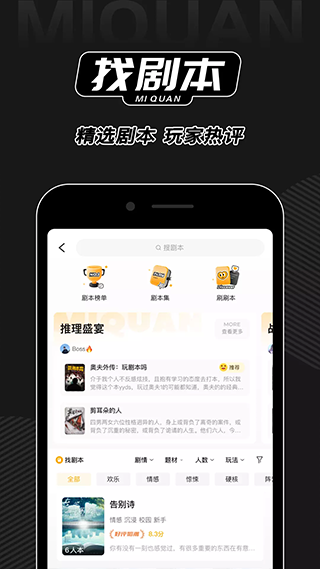 谜圈剧本杀app软件封面