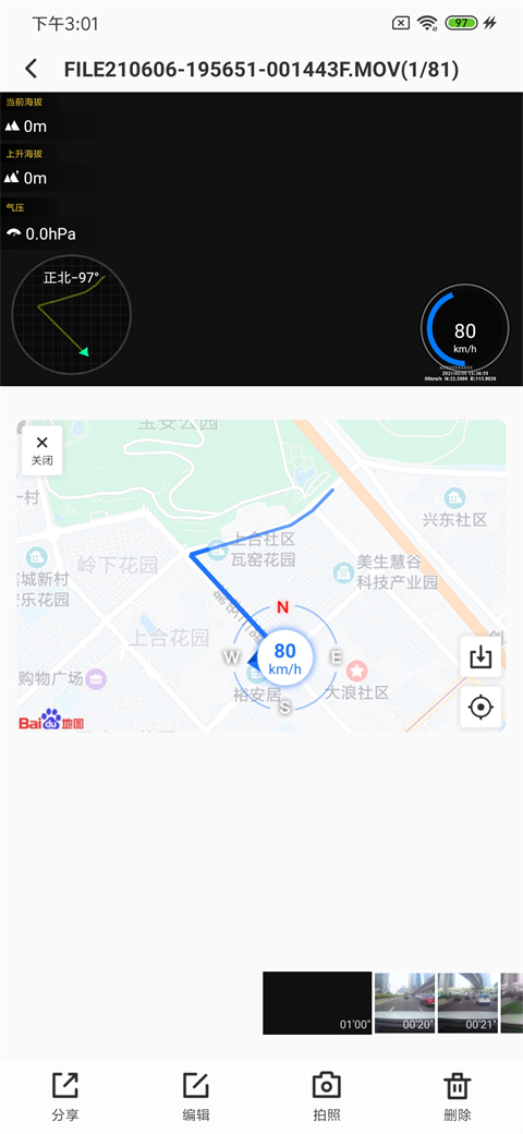 6帧探行车记录仪app第4张手机截图