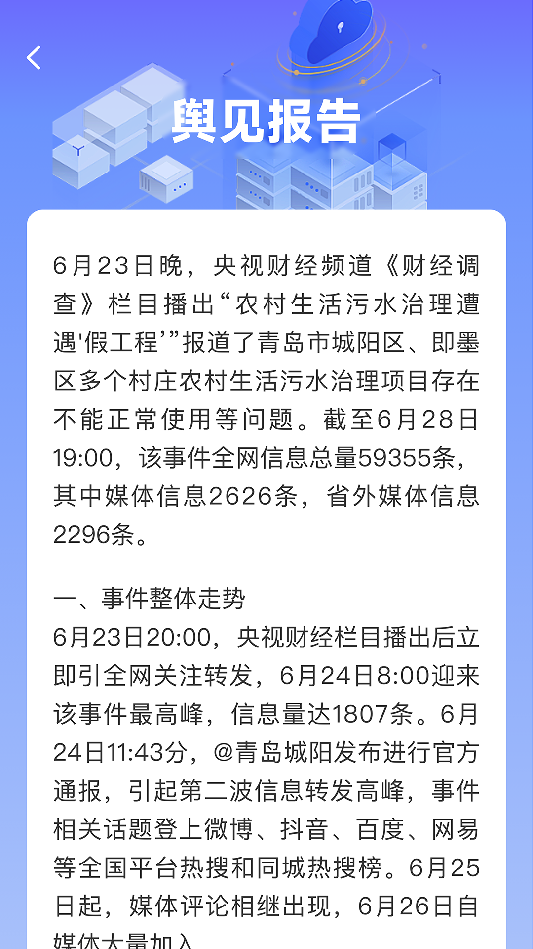 清渠软件封面