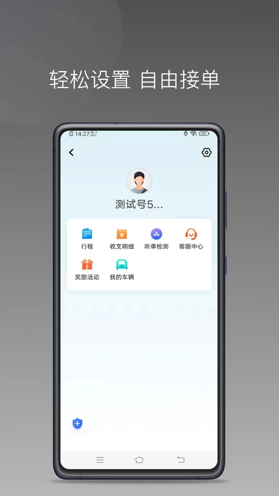易旅出行司机端软件封面