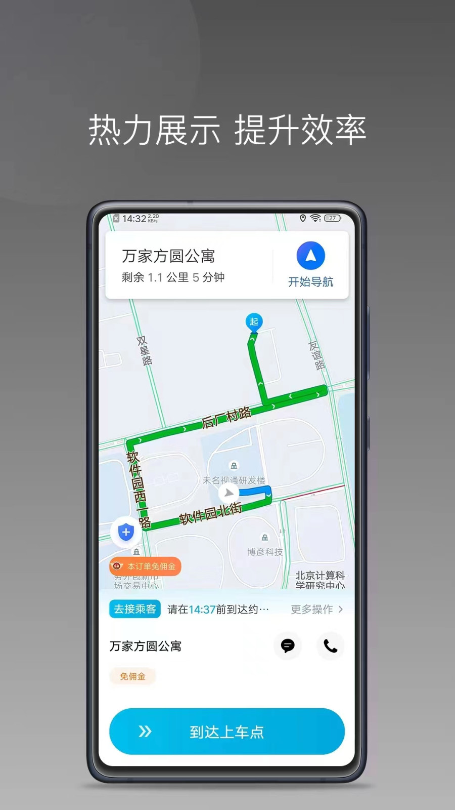 易旅出行司机端软件封面