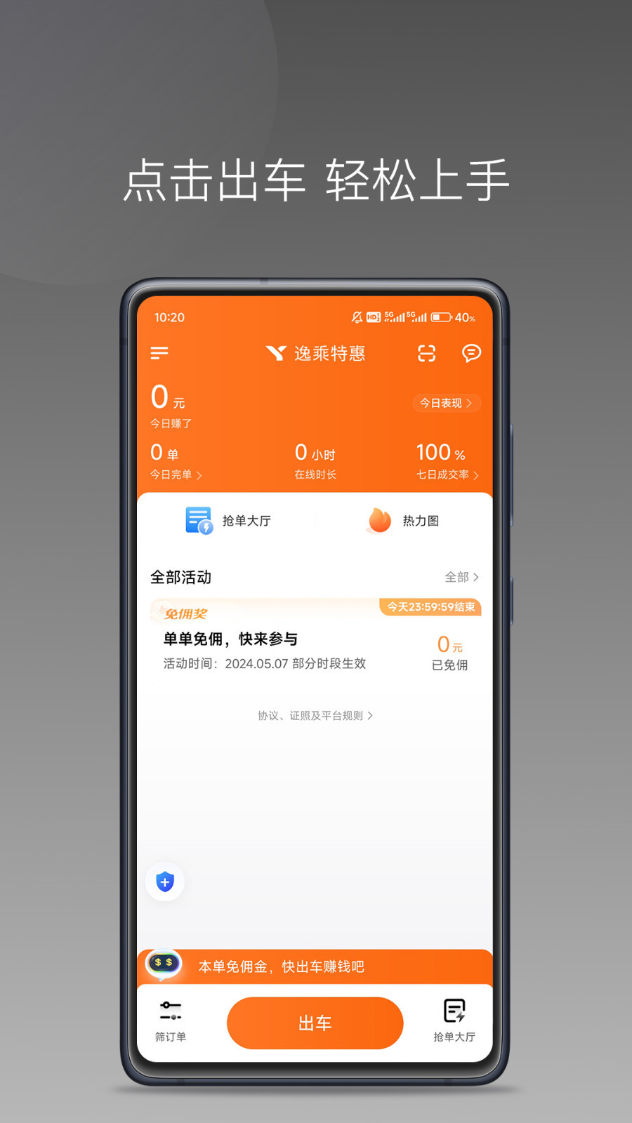 易旅出行司机端软件封面