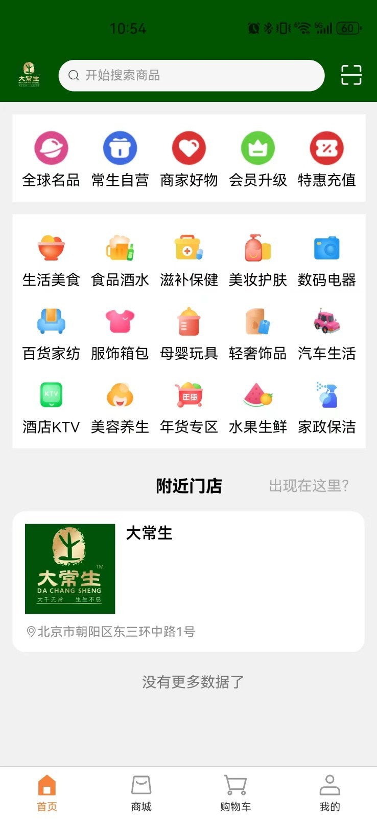 大常生软件封面