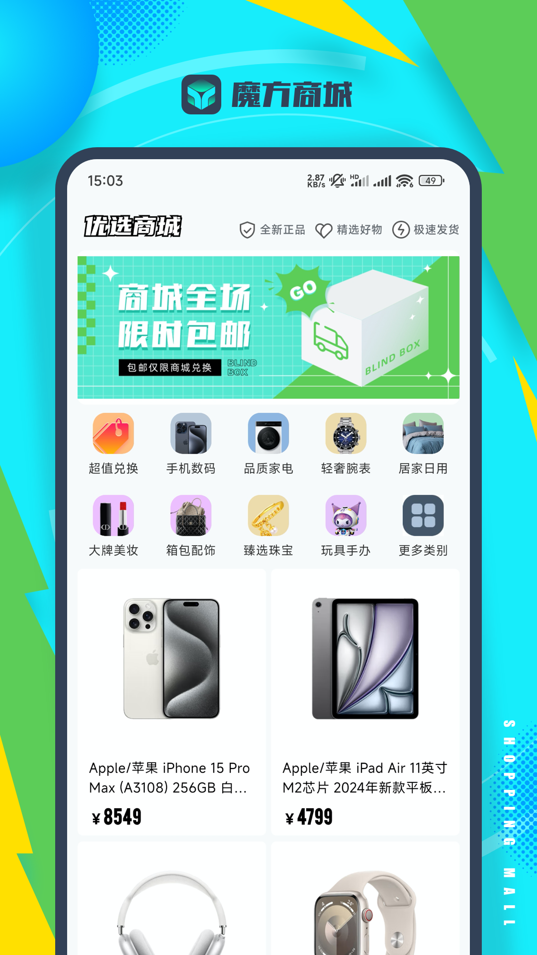 魔方商城软件封面