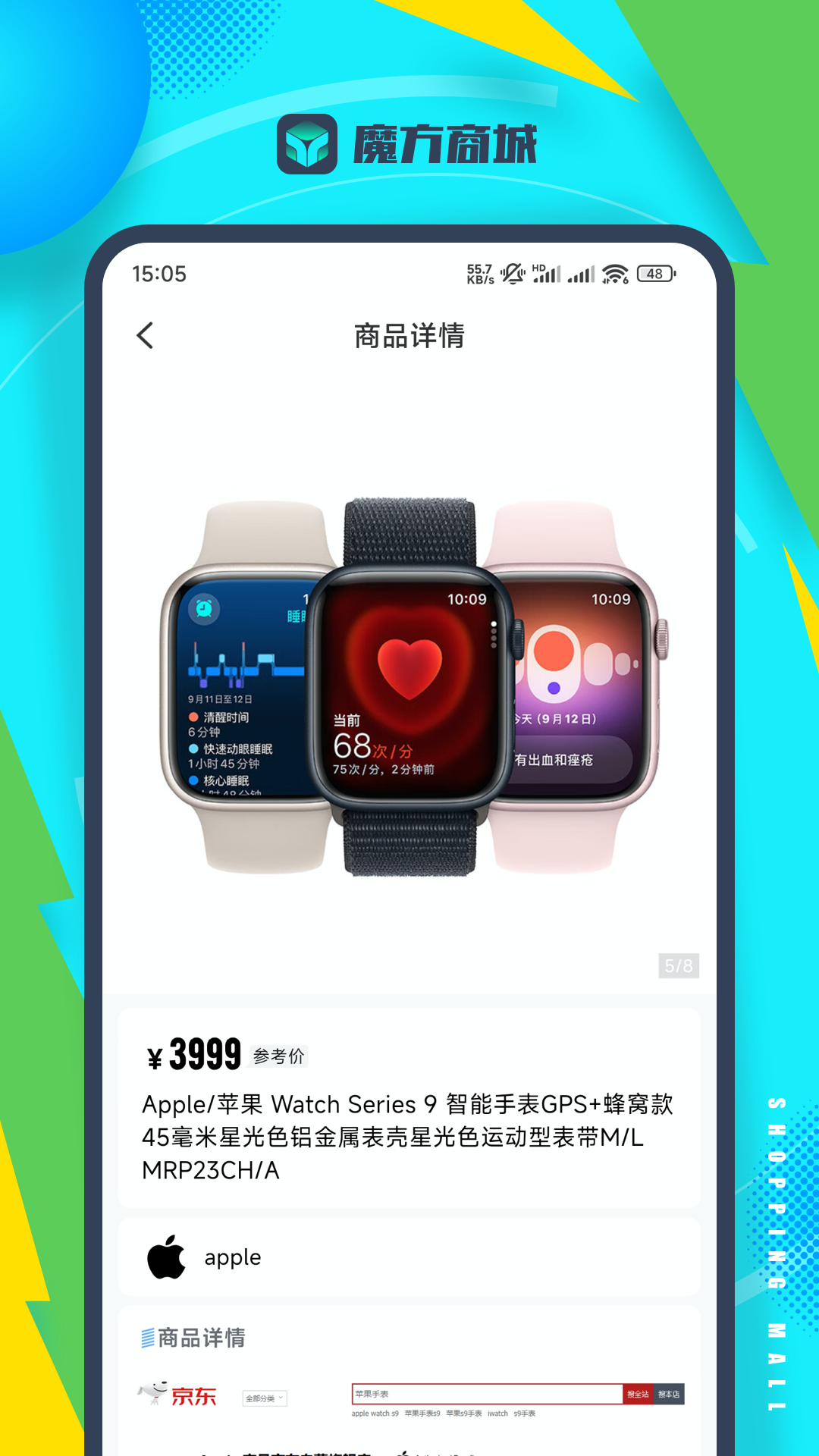 魔方商城软件封面